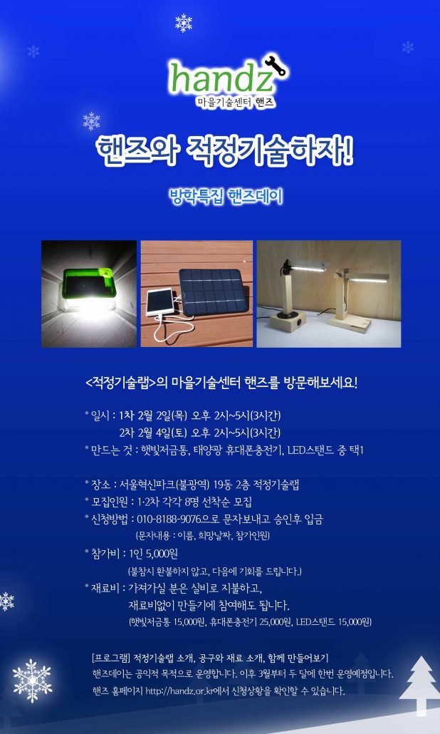 핸즈데이2017-2