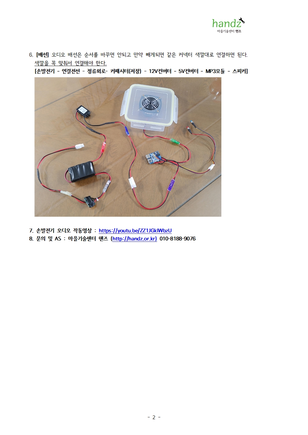 손발전기 오디오 사용법2024(나무)002.jpg