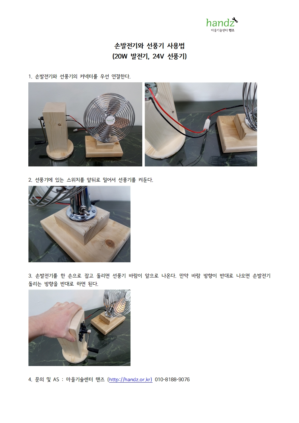 손발전기와 선풍기 사용법2022001.jpg