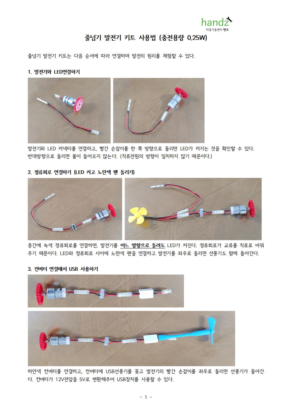 줄넘기발전기 키트 사용법 2024001.jpg