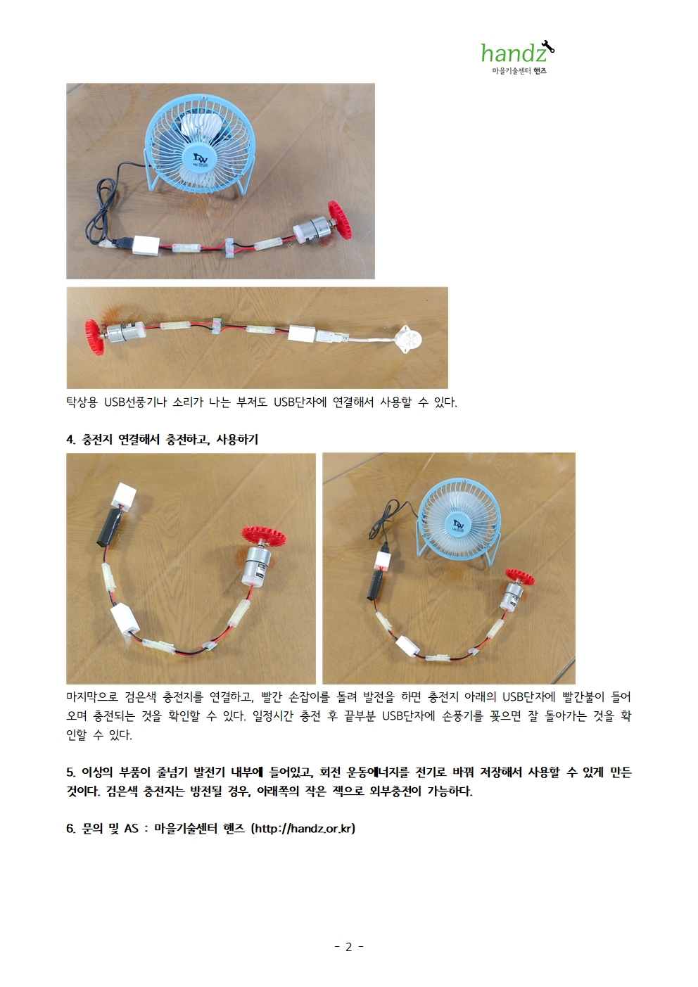 줄넘기발전기 키트 사용법 2024002.jpg
