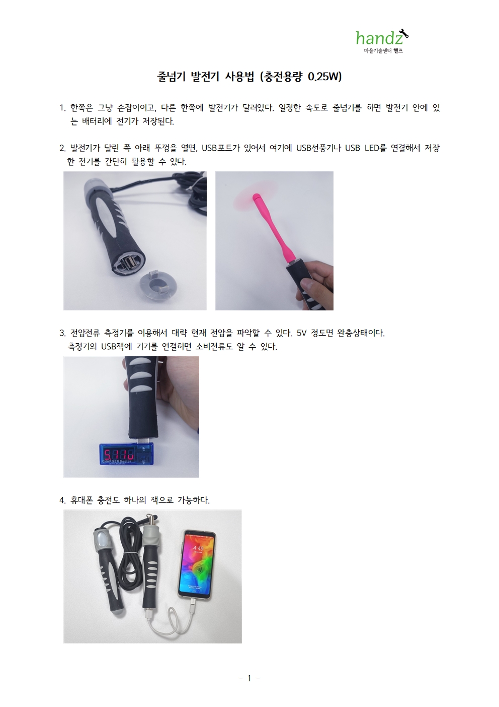 줄넘기발전기 사용법 2024001.jpg