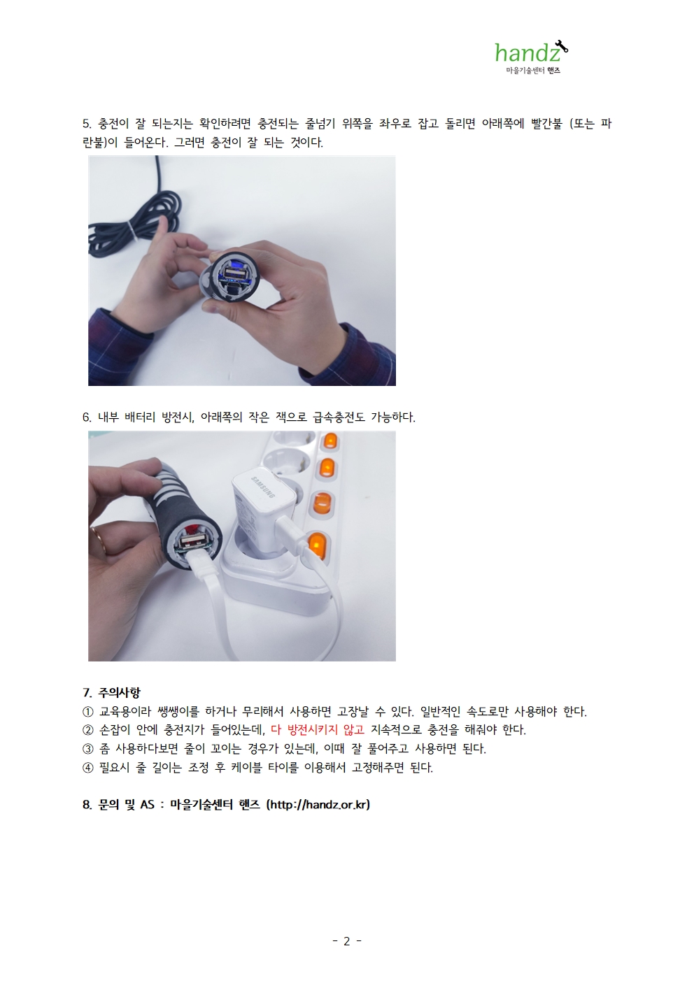 줄넘기발전기 사용법 2024002.jpg