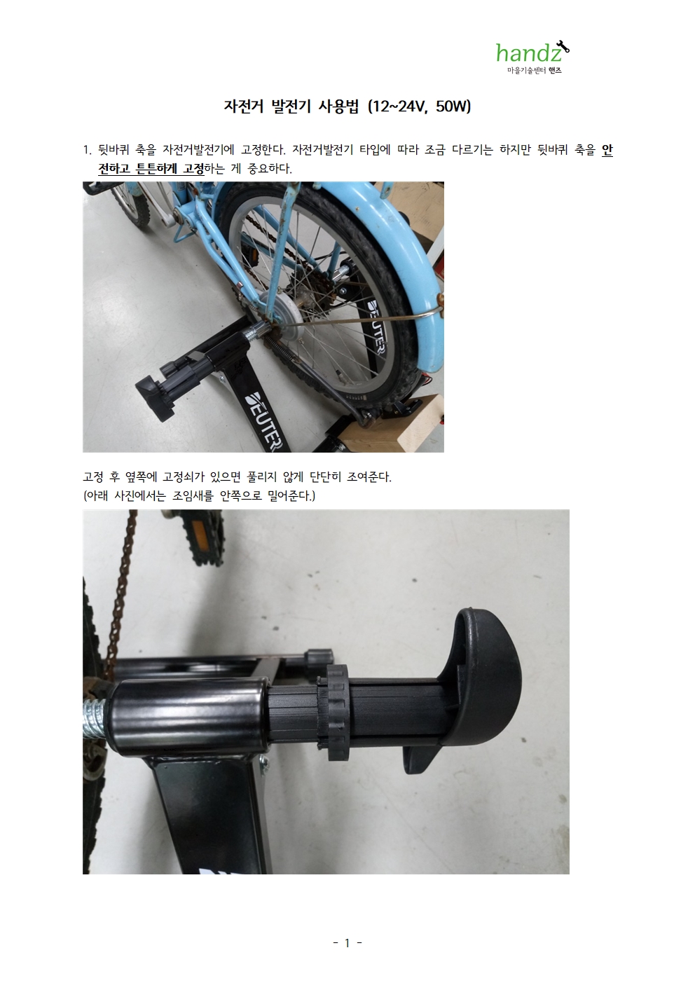 자전거발전기 사용법 2020001.jpg
