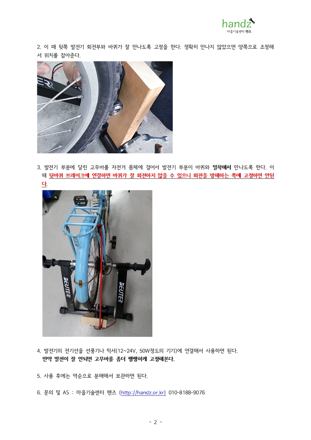 자전거발전기 사용법 2020002.jpg