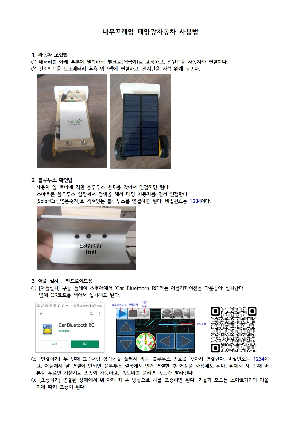 나무프레임 태양광자동차 사용법2024001.jpg