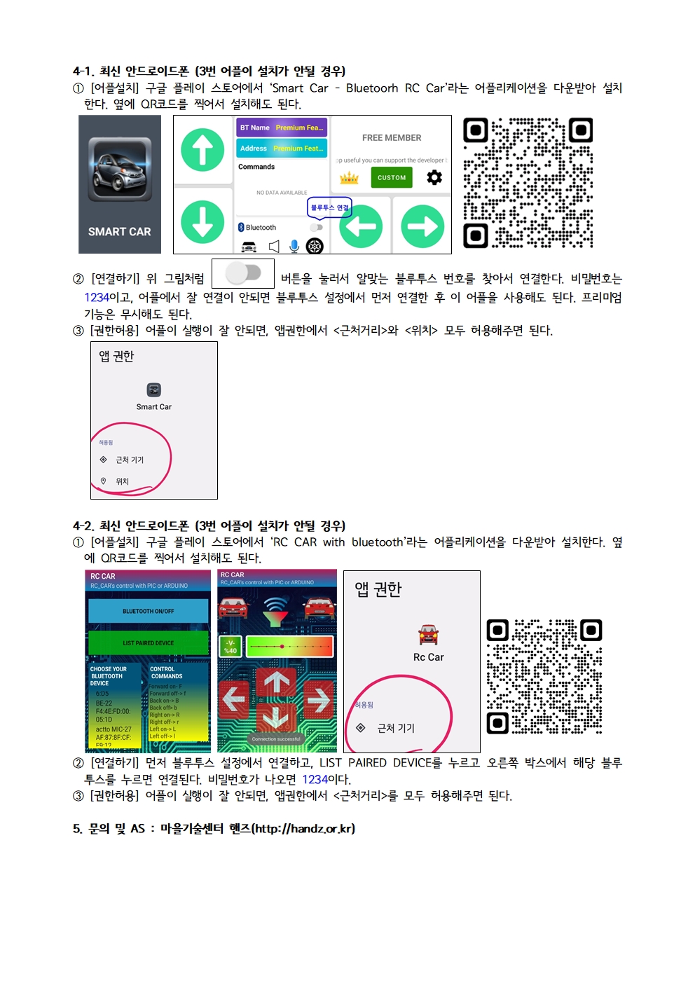 나무프레임 태양광자동차 사용법2024002.jpg